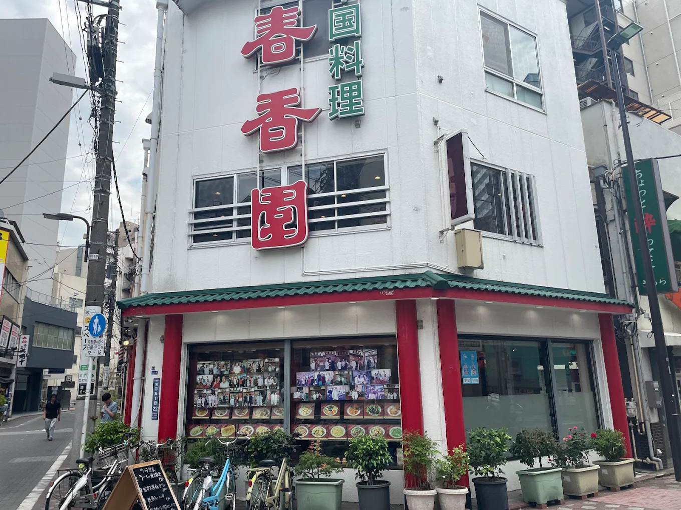 春香園 蒲田店