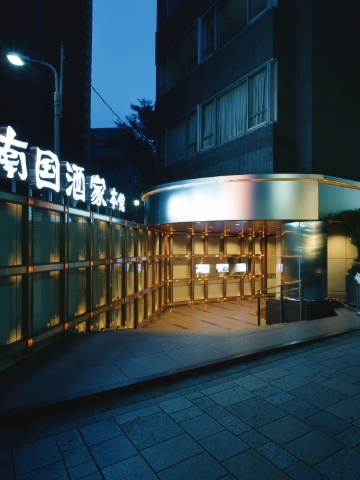 南国酒家 原宿本店